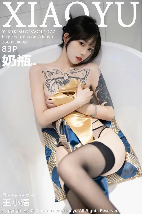 Vol. 1077 奶瓶.(84P)