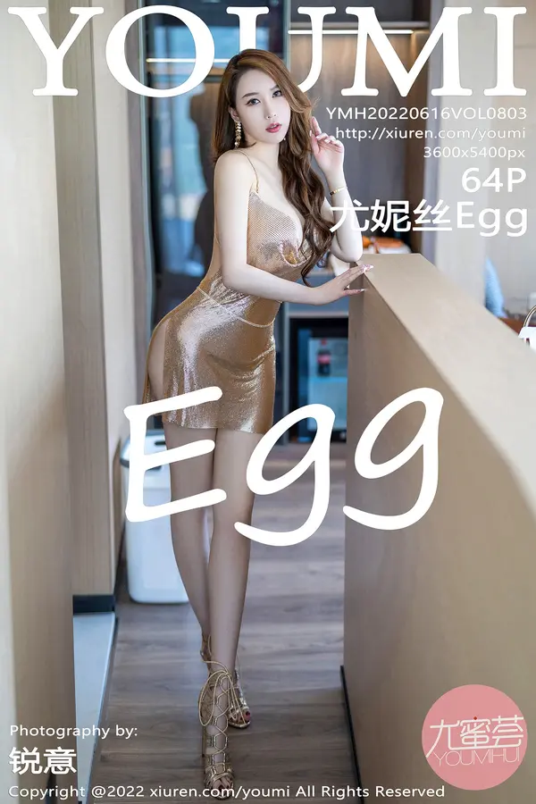 Vol. 0803 尤妮丝Egg(65P)