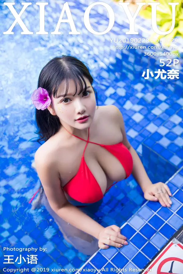 Vol. 0029 小尤奈(53P)