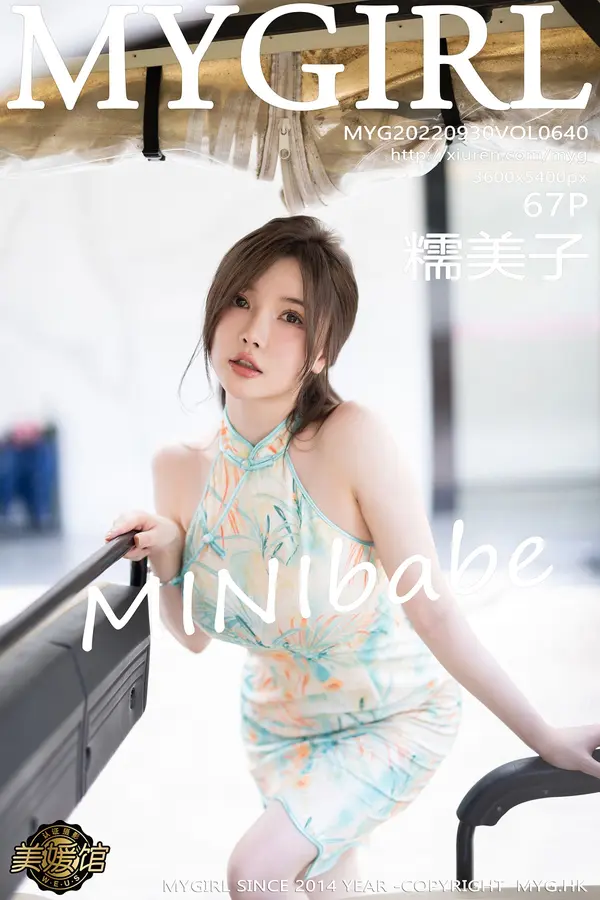 Vol. 0640 糯美子MINIbabe(68P)