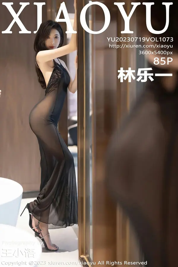 Vol. 1073 林乐一(86P)