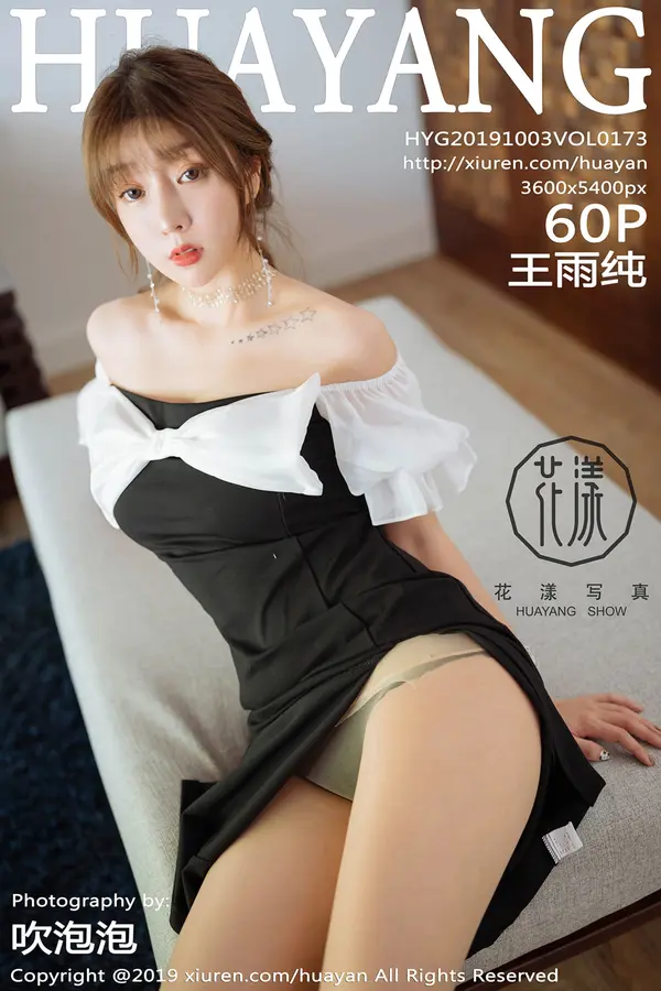 Vol. 0173 王雨纯(61P)