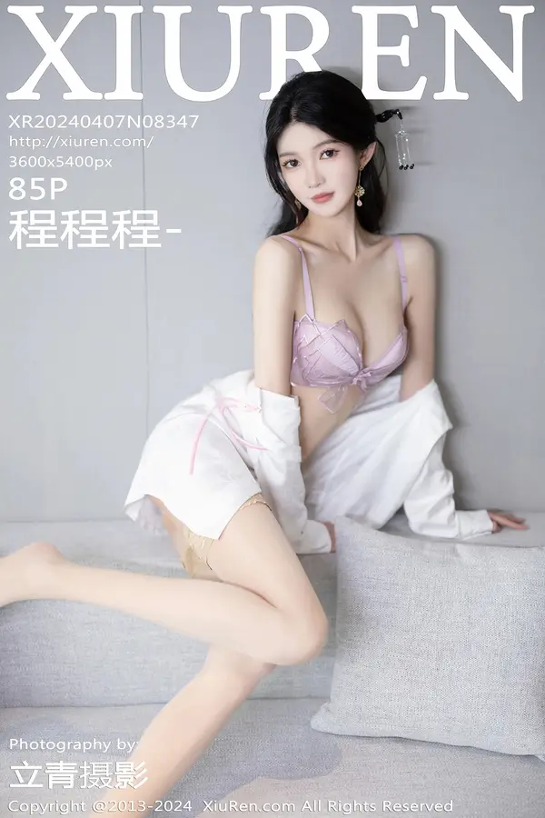 Vol. 08347 程程程-(86P)
