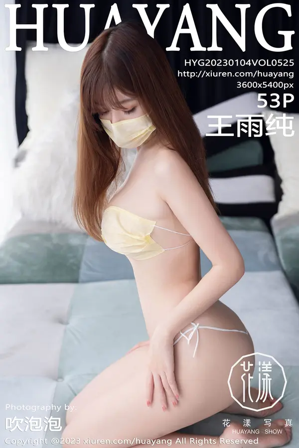 Vol. 0525 王雨纯(54P)