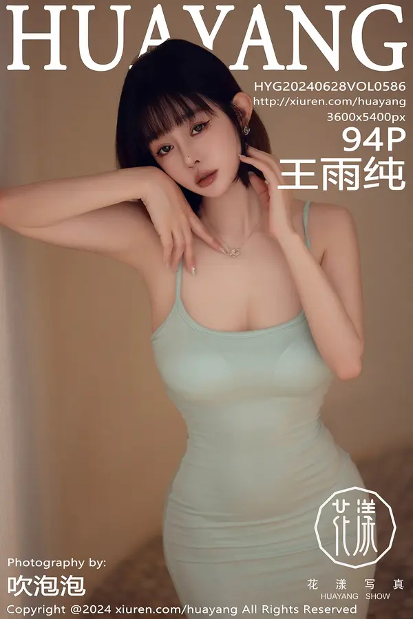 Vol. 0586 王雨纯(95P)