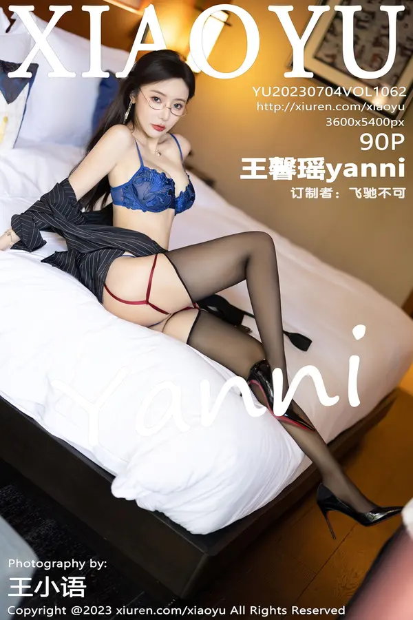 Vol. 1062 王馨瑶yanni(91P)