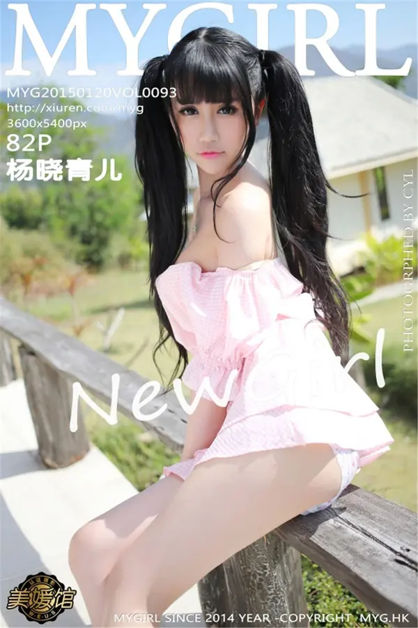 Vol. 0093 杨晓青儿(83P)