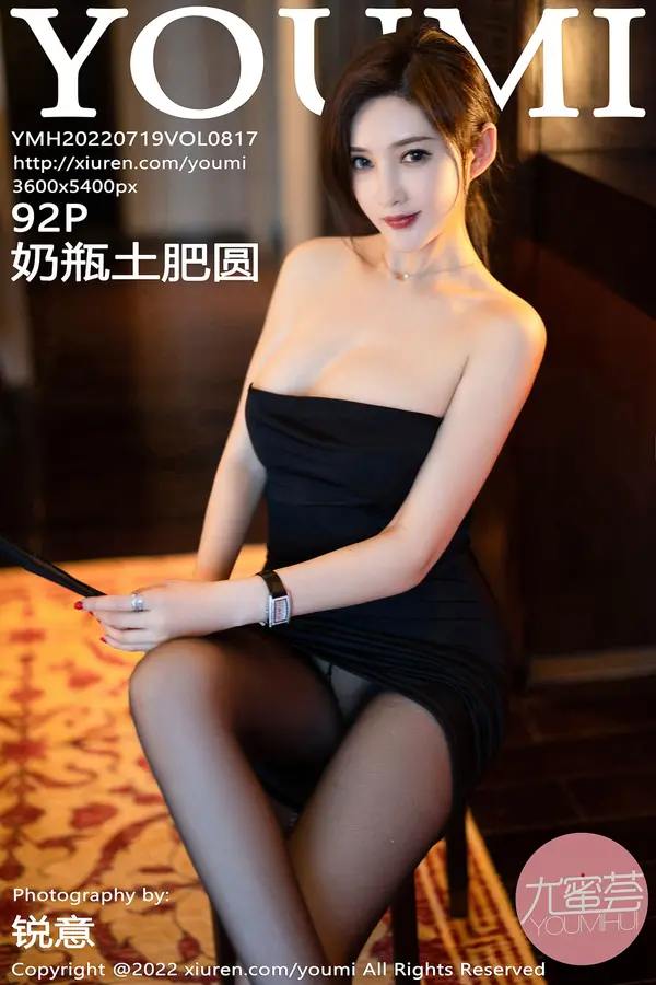 Vol. 0817 奶瓶土肥圆矮挫丑黑穷(93P)