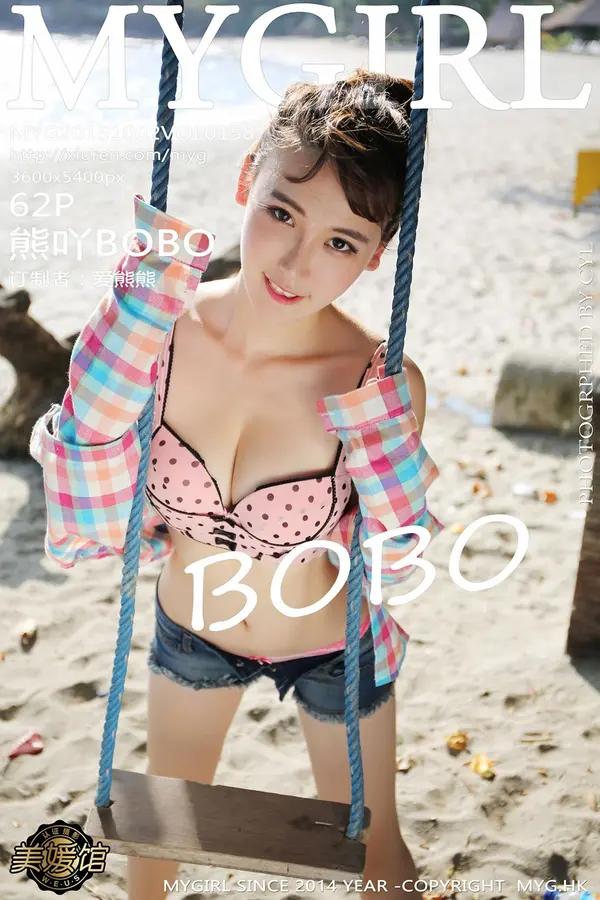 Vol. 0158 熊吖BOBO(63P)