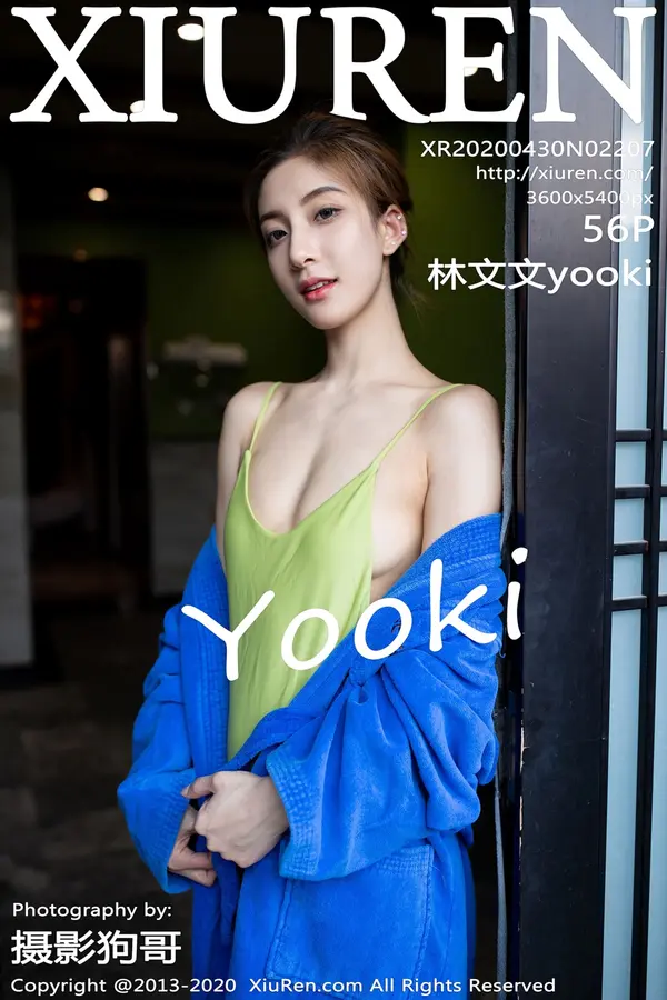 Vol. 02207 林文文yooki(57P)