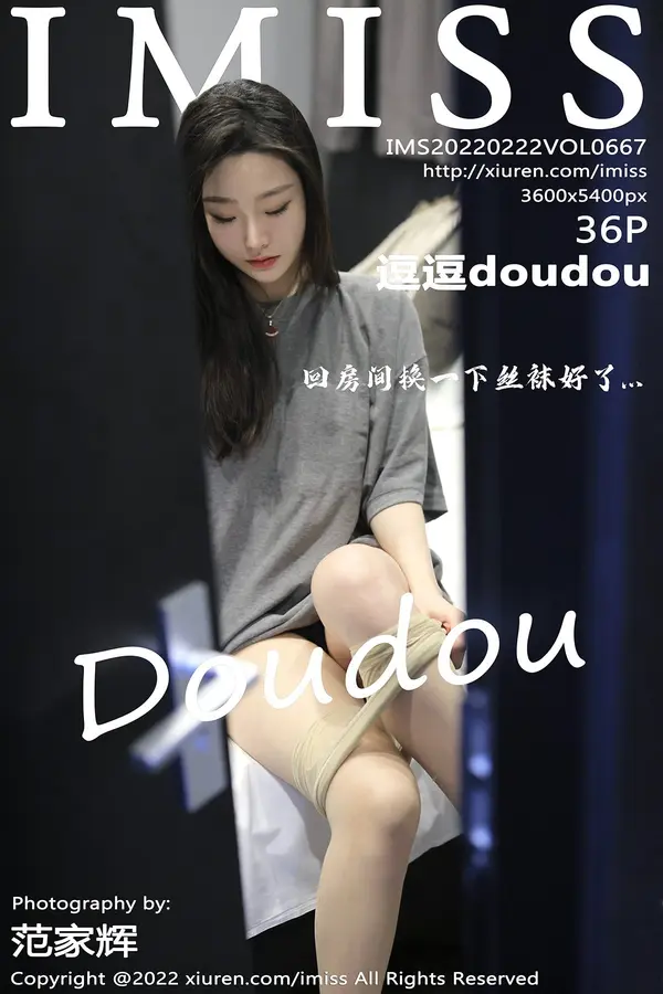 Vol. 0667 逗逗doudou(37P)