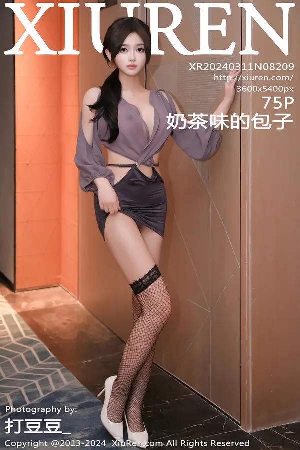 Vol. 08209 奶茶味的包子(76P)