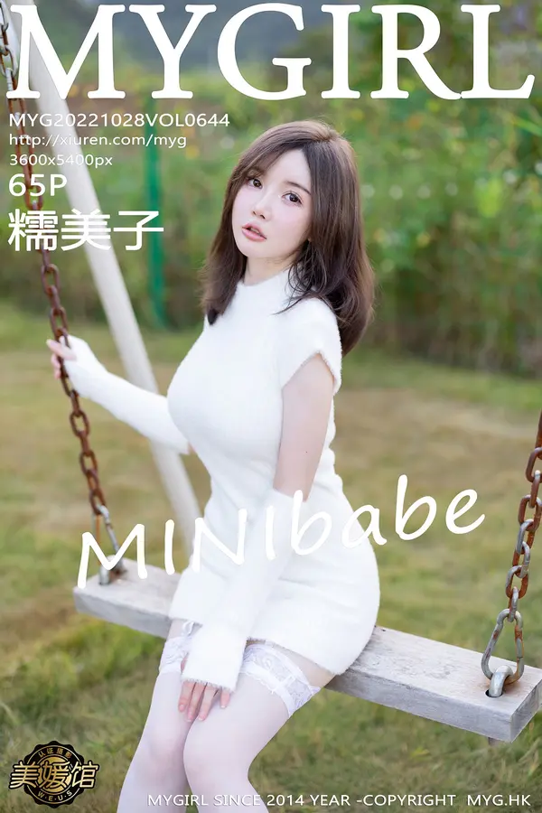 Vol. 0644 糯美子MINIbabe(66P)