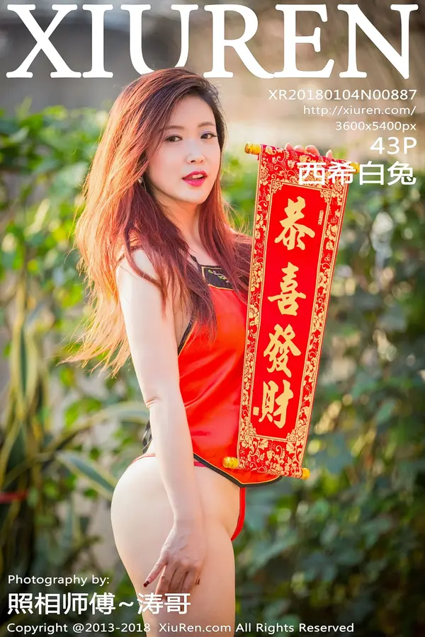 Vol. 00887 西希白兔(44P)