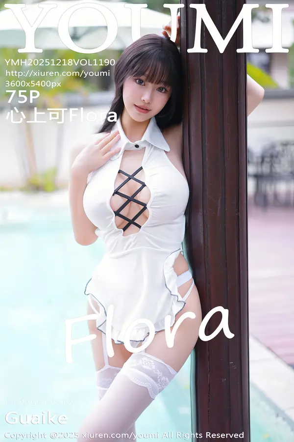 Vol. 1190 心上可Flora(76P)