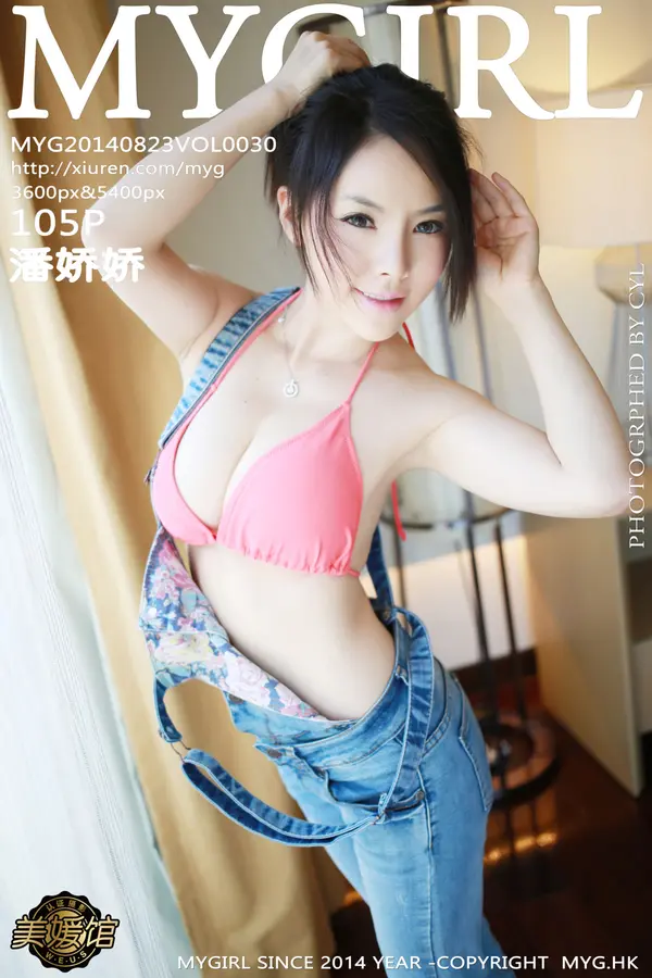 Vol. 0030 潘娇娇(106P)