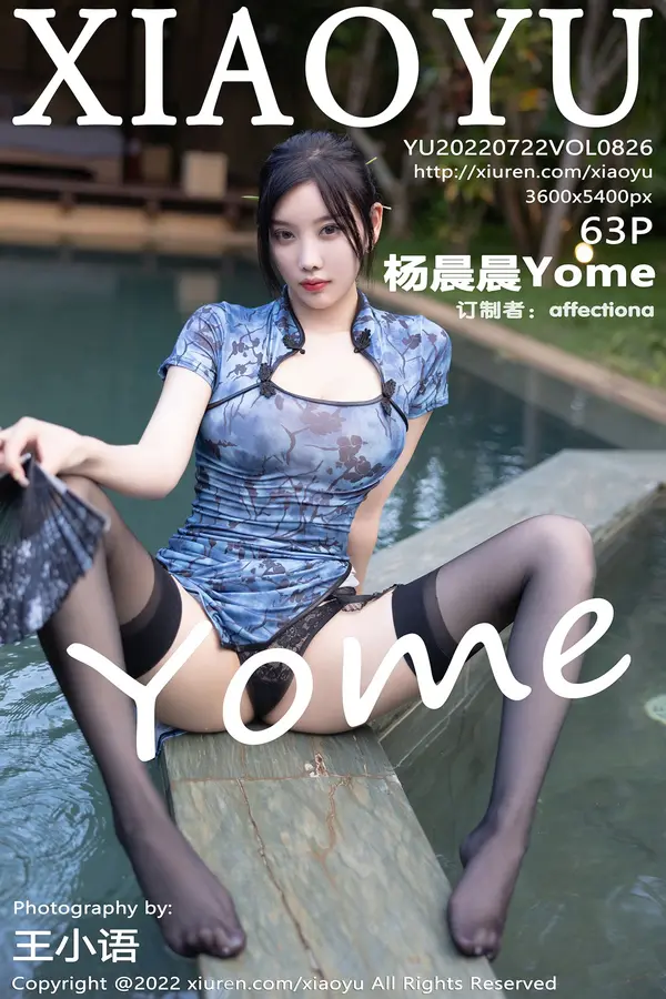 Vol. 0826 杨晨晨Yome(64P)