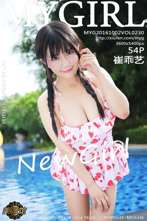 Vol. 0230 崔乖艺(55P)