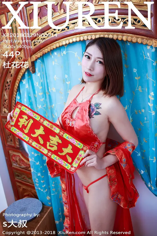Vol. 00914 杜花花(45P)
