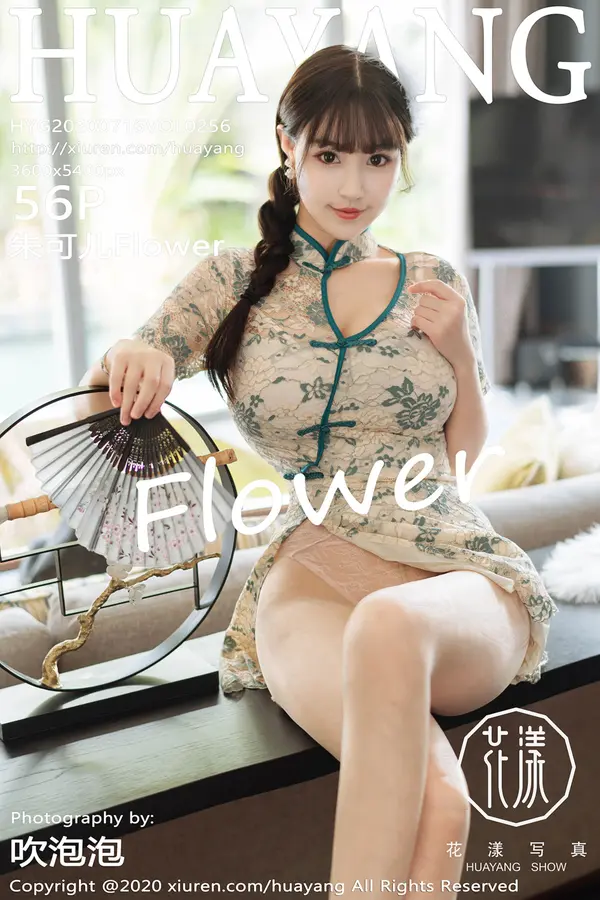 Vol. 0256 朱可儿(57P)