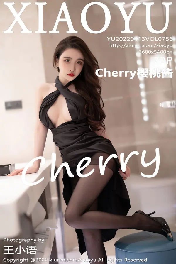 Vol. 0756 Cherry樱桃酱(73P)