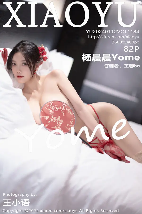 Vol. 1184 杨晨晨Yome(83P)
