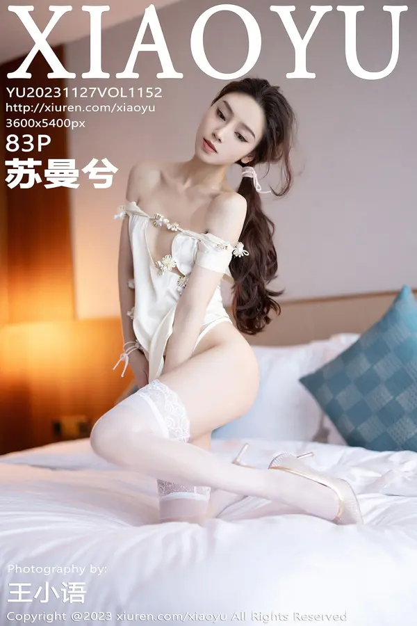 Vol. 1152 苏曼兮(84P)