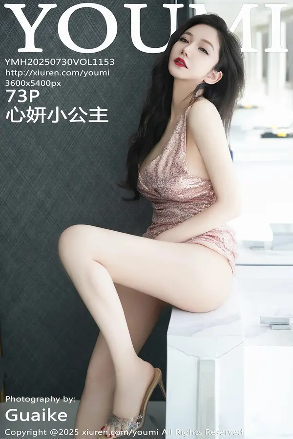 Vol. 1153 心妍小公主(74P)