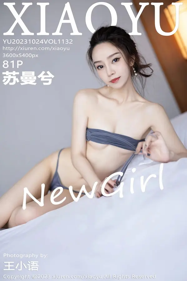 Vol. 1132 苏曼兮(82P)
